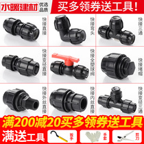 PE pipe fittings water pipe non-hot melt joint 20 25 4 points 6 direct elbow three-way valve quick connection