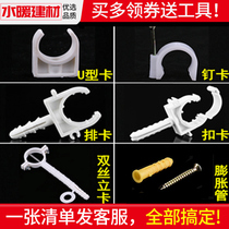 pe water pipe fixed pipe card PPR pipe buckle U Card accessories pvc double wire vertical card Joint 20 25324 points 6 points