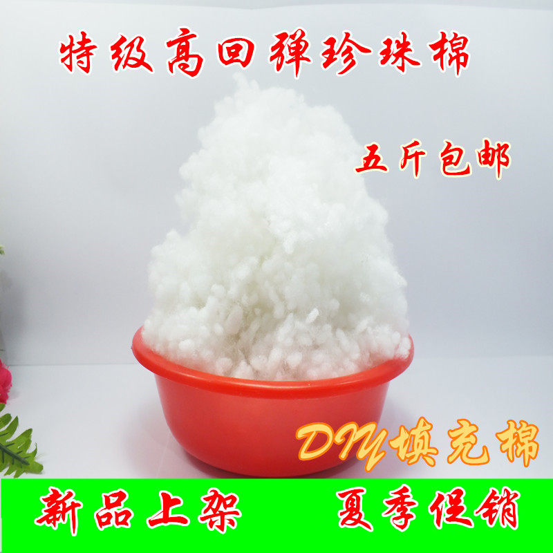 High resilience pearl cotton filling PP cotton DIY handmade doll doll doll pillow pillow core pillow backrest filling cotton