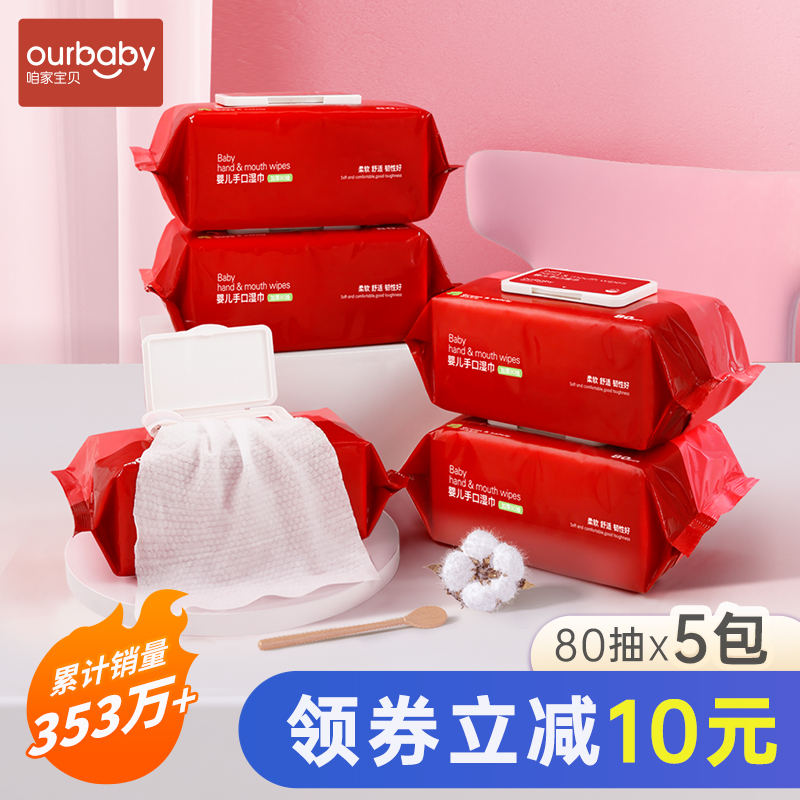 Our baby thickened wet wipes Baby face towels Disposable baby hand and mouth wet wipes large packaging 80 pumping*5 packs