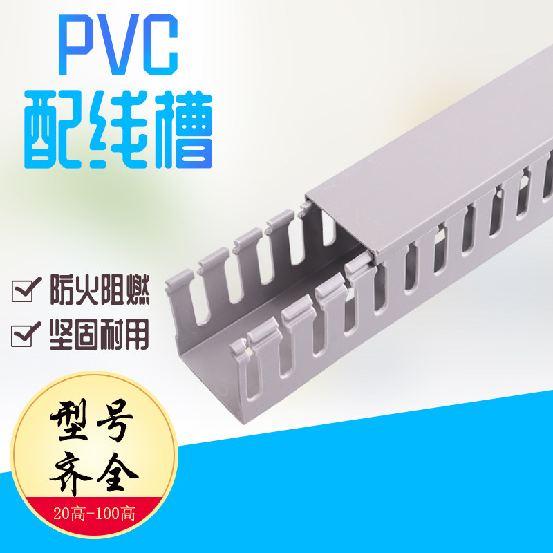 PVC plastic insulation wiring trough flame retardant wiring trough power distribution cabinet wire trough thick tooth wire box cable bridge PVC wire trough