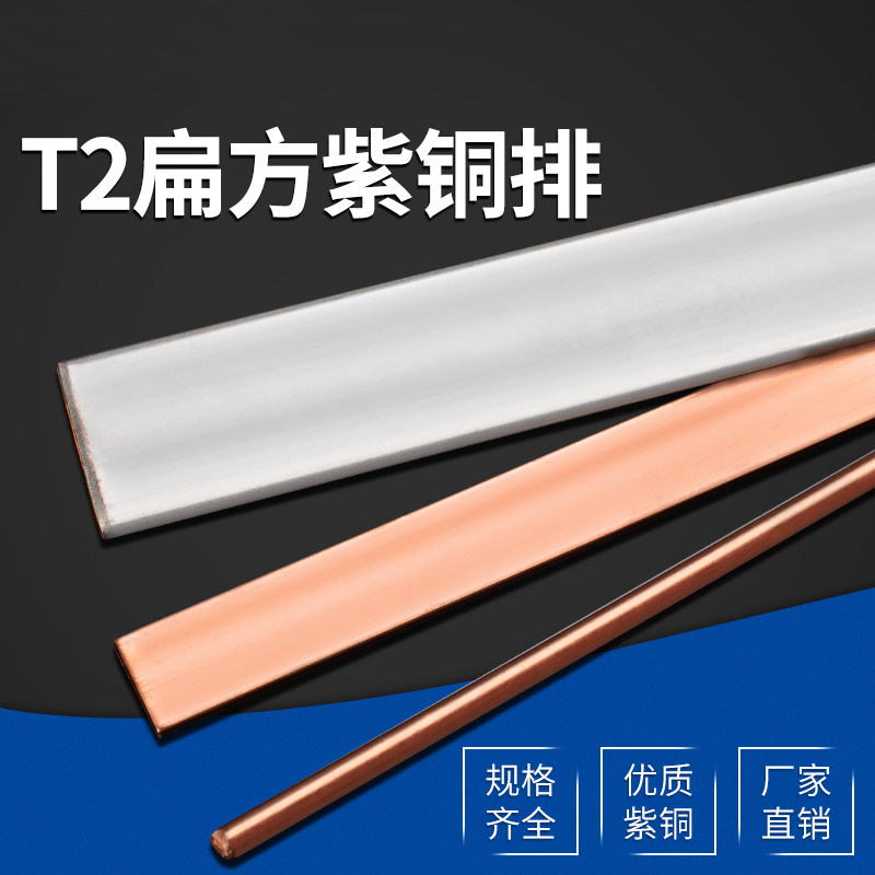T2 copper row flat square copper row copper strip copper strip flat strip pure copper red copper plate copper bus row tinned copper row one meter