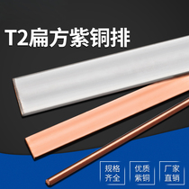 T2 copper row flat square copper row copper strip copper strip flat strip pure copper red copper plate copper bus row tinned copper row one meter