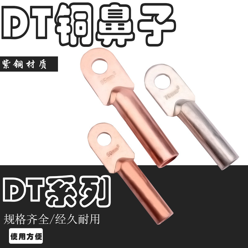 DT copper nose connection crimping wire terminal buckle wire ear copper ear connector wire nose terminal plugging oil type crimping ear