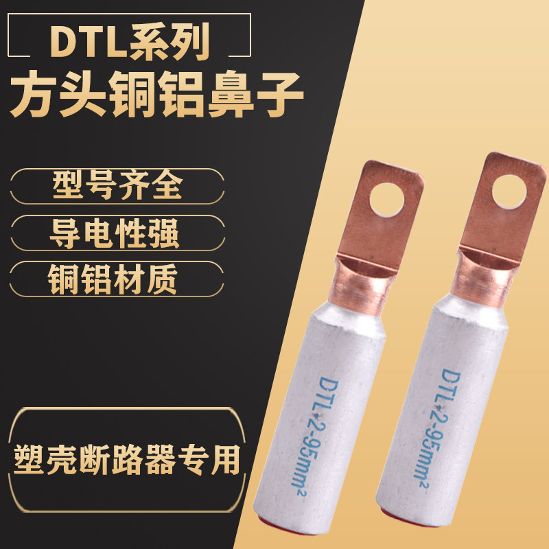 DTL square head copper aluminum nose copper aluminum transition terminal empty open molded case circuit breaker aluminum alloy square head wiring nose