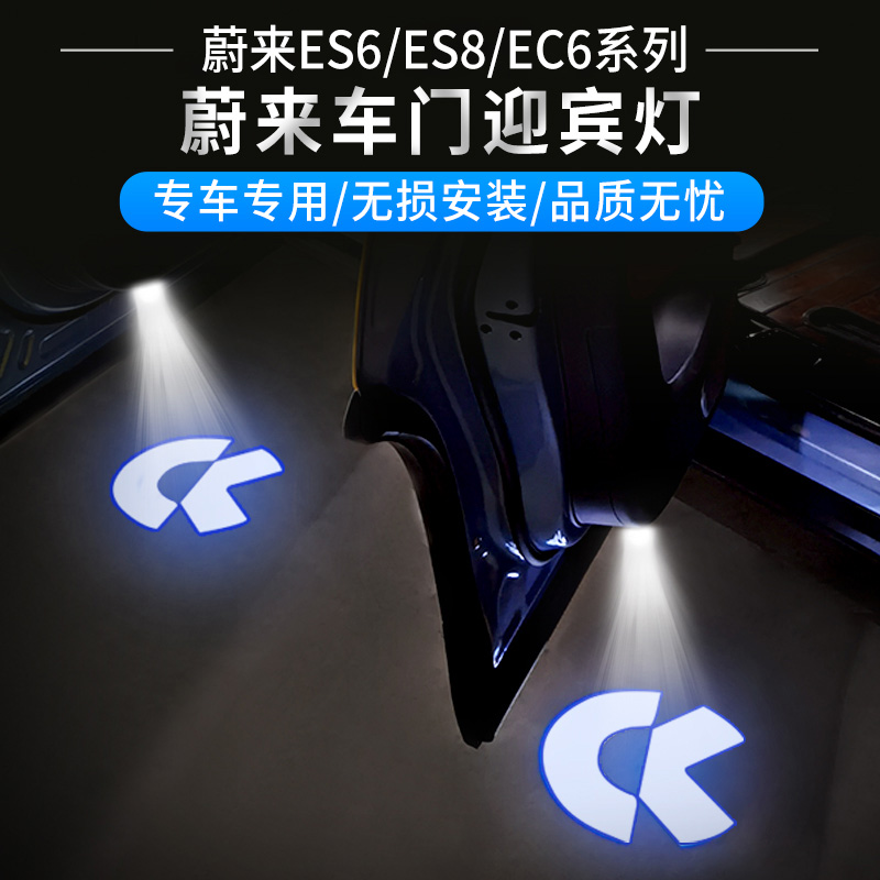 NIO EC6 special car atmosphere light door welcome light interior modification NIO ES6 accessories ES8 modification