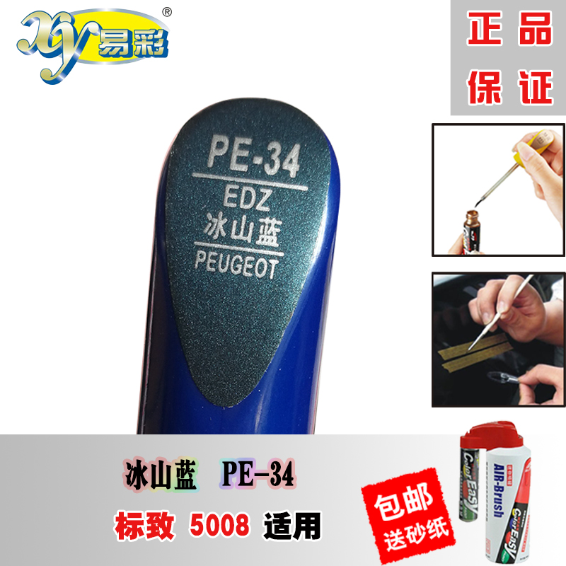 Dongfeng Peugeot 5008 iceberg blue tonic lacquer pen painted face scratches repair car theorizer paint spray paint spray blue paint