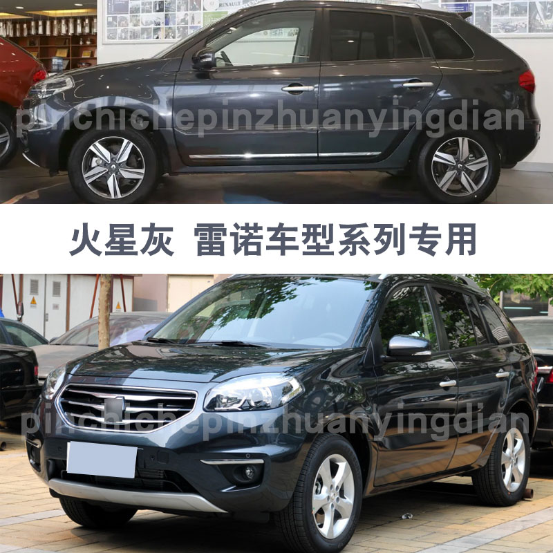 Renault Corre Pride on Mars Grey Tonic Lacquer Stroke Mark Restoration Car Theorist Paint Pen Self-Spray Grey Repair Paint-Taobao