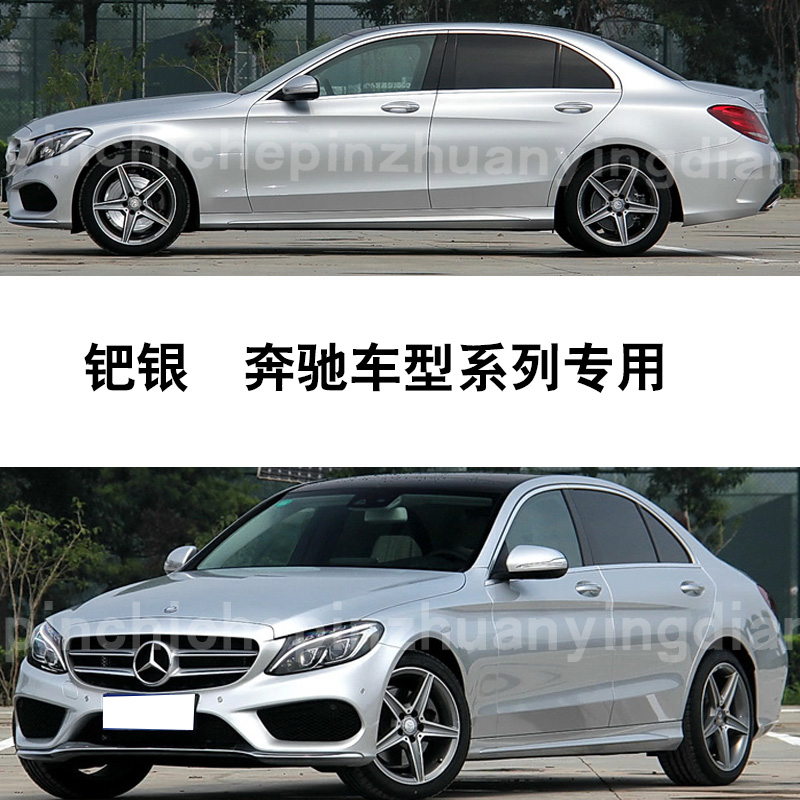 Mercedes-Benz C-series E-series palladium silver paint stroke mark repair Car scratch paint pen self-spray silver paint
