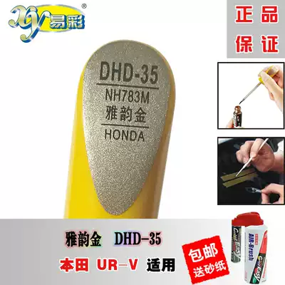 URV Honda INSPIRE Ai Li Shen Yun gold XRV tinkering pen scratch repair car artifact self-spray paint