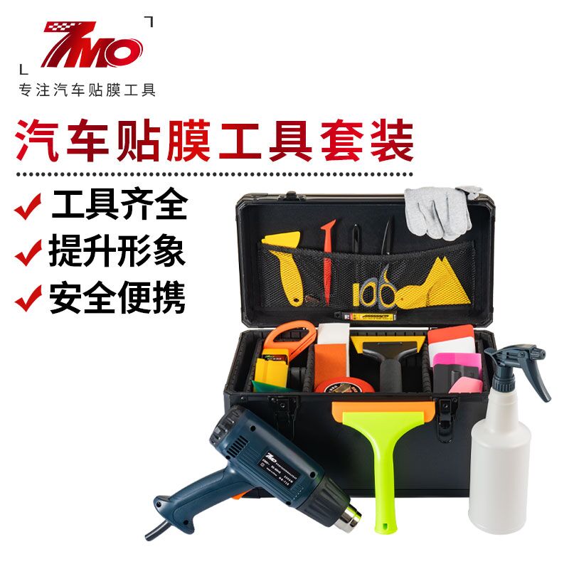 Car film tool set box TPU invisible car clothing color change film construction tools full set of special baking gun scraper