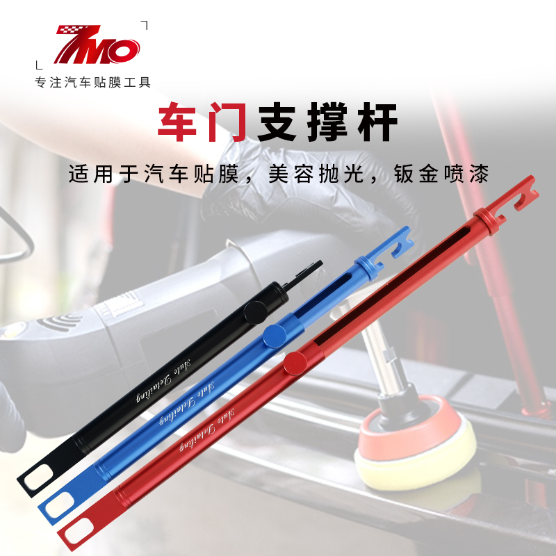 Auto beauty polishing door fixing support rod car clothing film construction sheet spray trunk aluminum alloy fixing rod