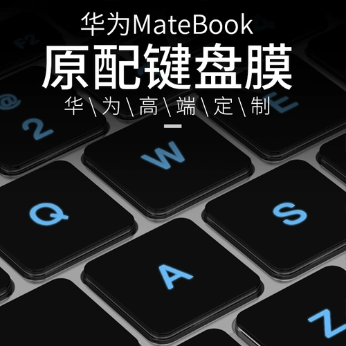 Huawei, honor, совместимая клавиатура, защитный ноутбук, magicbook, 16.1 дюймов, коллекция 2021, D15