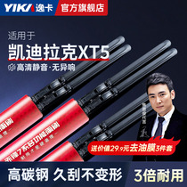 Yika Cadillac XT5 wiper adhesive strip original factory 18 years 20 original fitting CT5 no bone 21 special front wipers