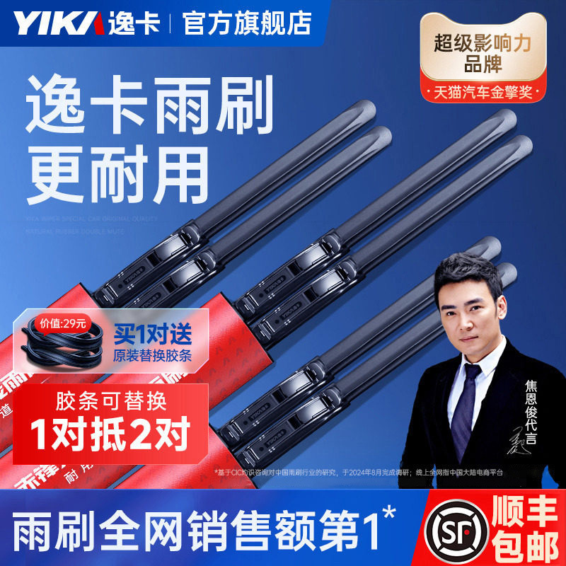 Yika Wiper Blades, Car Frameless Wiper Blades, Silent Rubber Strips, Suitable for Volkswagen, Byd, Audi, Bmw, Honda