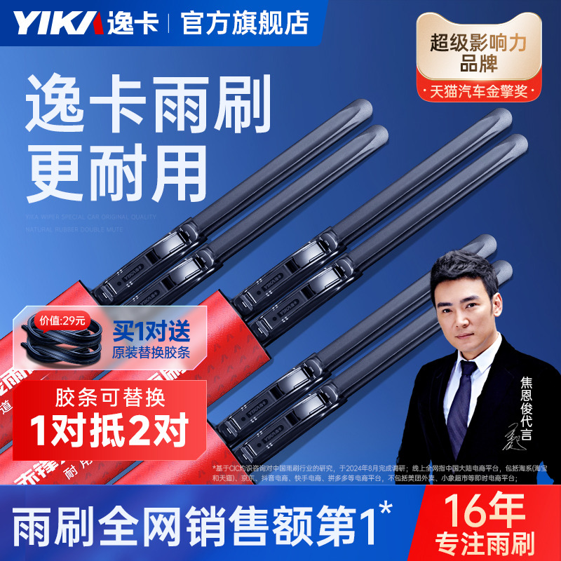 Yikaワイパーブレードは、フォルクスワーゲン、アウディ、BMW、メルセデスベンツに適したユニバーサルラバーストリップサイレント骨なし耐久性ワイパーです