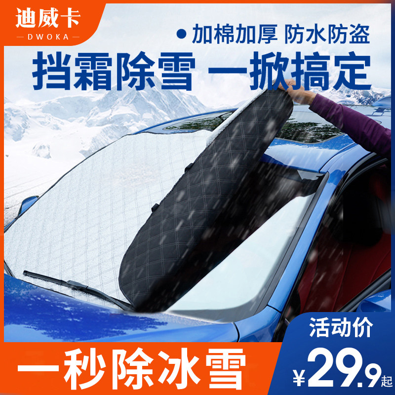 The front windshield of the car is snow-proof, frost-proof, and the car cover is snow-proof, winter thickened, winter window frost cover cloth