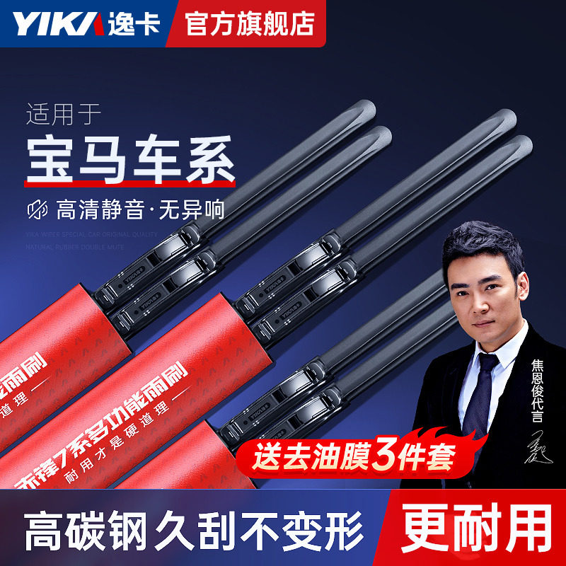 Yika is suitable for BMW5 series wiper 3 series 320li original X3 wiper strip 1 series X5 boneless X1 wiper blade gt