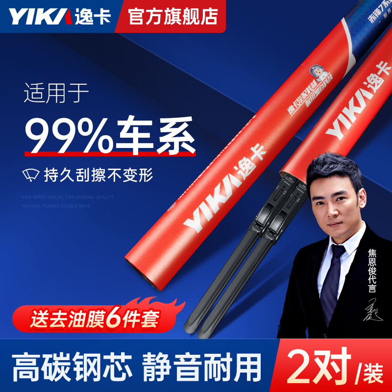 Yika Boneless Wiper Strips Are Suitable for Bmw, Mercedes-Benz, and Audi Cars, Universal Rubber Strip Wipers, Silent Wiper Blades