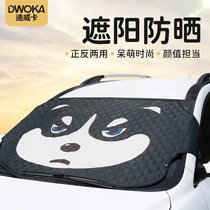 Car sunscreen heat insulation cartoon sunshade front windshield cover parking window sunshade umbrella