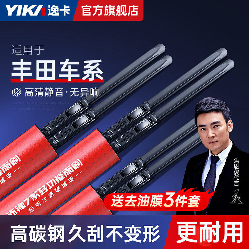 Yika applies to Toyota Asia Dragon wiper Wilanda Yize CHR Vios boneless dazzling wiper blade REIZ
