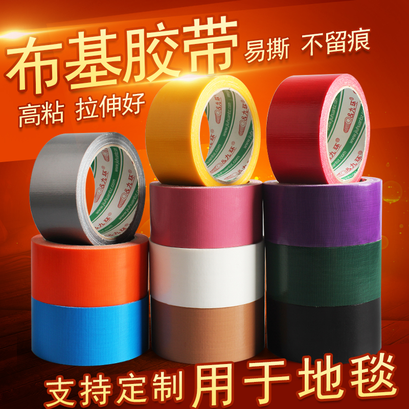 Nine rings single-sided color cloth tape tear off without leaving a trace High adhesive wedding exhibition decoration 4 8cm red carpet glue