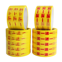 Buy two get one buy one get one get one tape supermarket goods shopping mall items promotion activities bundled packing sealing glue