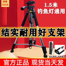 Night fishing light bracket Universal Portable light stand Fishing light tripod 1 5M meter mountain corner frame universal aluminum alloy Xenon