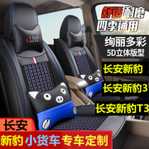 Changan New Leopard 3 T3 special seat cover single and double row small truck chair cover full leather Ice Silk Four Seasons New Leopard cushion cover