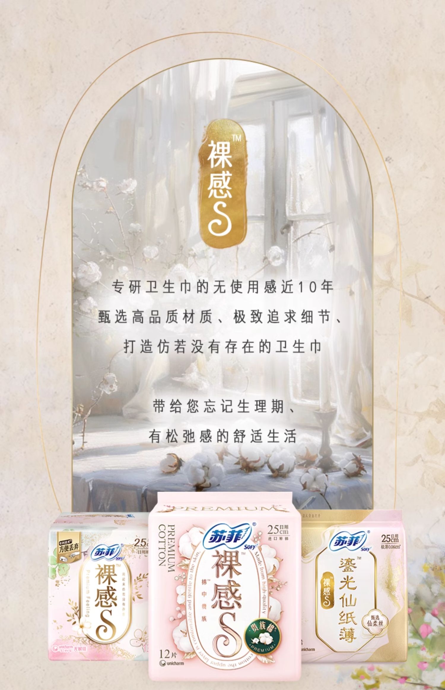 安享好物 安享B级卫生巾-苏菲鎏光仙纸薄卫生巾 国标 