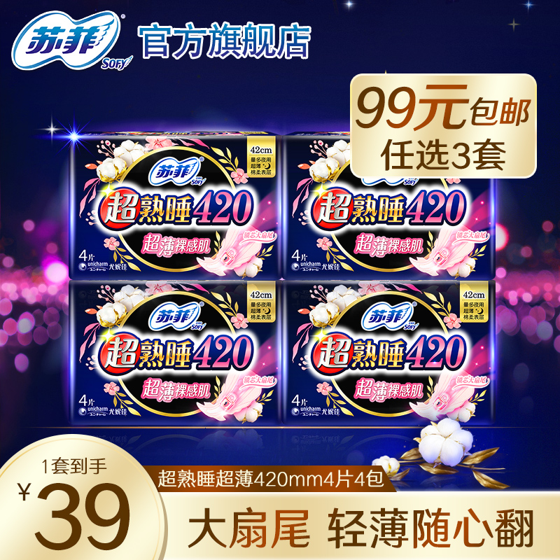 (99 yuan, 3 pieces) sofy Sophie Sanitary Napkin Super Deep Sleep Naked Muscle Mass Night Use Aunt Towel 4 Pieces 4 Packs