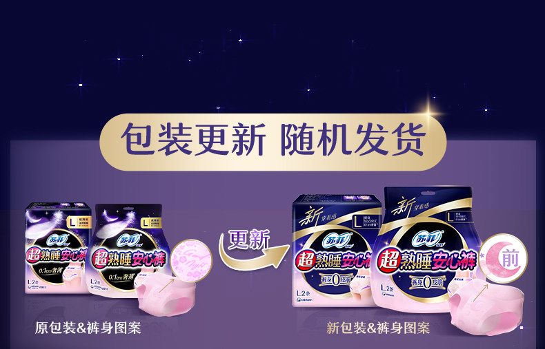 图片[1]-苏菲超熟睡安心裤0皮筋防漏超薄夜用裤型卫生巾安睡裤-村里姑娘-资源整合-买卖站