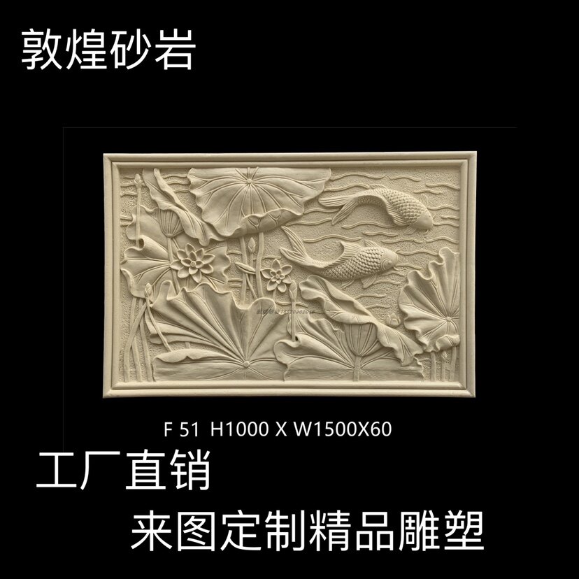 Artificial Sandstone Reliefs Mural Painting Background Wall Carp Lotus Flower Plot Chinese Fine Carved Exterior Wall Decoration Custom Manufacturer Direct-Taobao