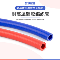 Woven heat-resistant pressure resistant high-temperature high-pressure silicone tube steam cotton knitted tube silicone gel reinforced silicone hose