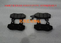 The Regal Raptor motorcycle DD150G DD250E G-2N 2F 9A DD300G 350E brake pads cha pi