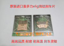 elig brake pads are suitable for spring breeze CF700-2 700CL-X Chu Liuxiang CLX700 front and rear brake pads