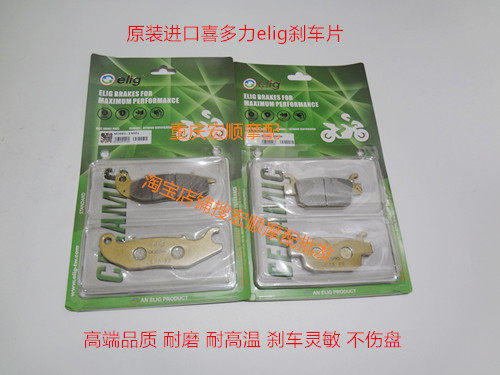 ELIG brake pads apply Honda ADV150 scooter x-adv150PCX160 front and rear brake leather friction sheet-Taobao