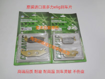 ELIG brake pads for Honda ADV150 scooter x-adv150PCX160 front and rear brake pads