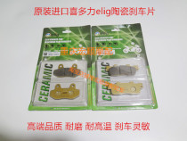 Suitable for Li-engraved 318 scooter Jinlang Chinf318 LK250T imported ceramic front and rear brake pads