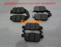 Jiajue motorcycle N10 19 R12 15 19 JJ250 350 400 600 Sports car rear disc brake pad leather