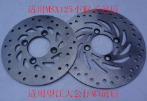 Motorcycle accessories MSX125 little monkey front and rear brake disc Wangjiang big doll M3 front and rear disc brake disc disc