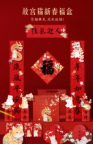 Forbidden City Taobao Palace Cat Blessing Box 2024 Year of the Dragon Three-dimensional Couplets Cultural and Creative Spring Couplets New Spring Festival New Year Housewarming Decoration