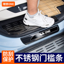 20-21 ideal one threshold strip protection stainless steel welcome pedal rear guard plate protection strip decoration modification