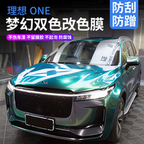 Suitable for 20-21 ideal one special full car color change film TPU invisible car protective film appearance modification