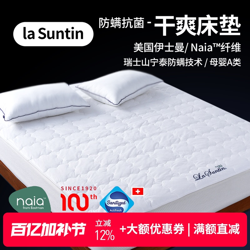 Lasuntin Moisture-Wicking and Antibacterial American Naia Fiber Mattress Protective Layer Quilted Mattress Elastic Non-Slip