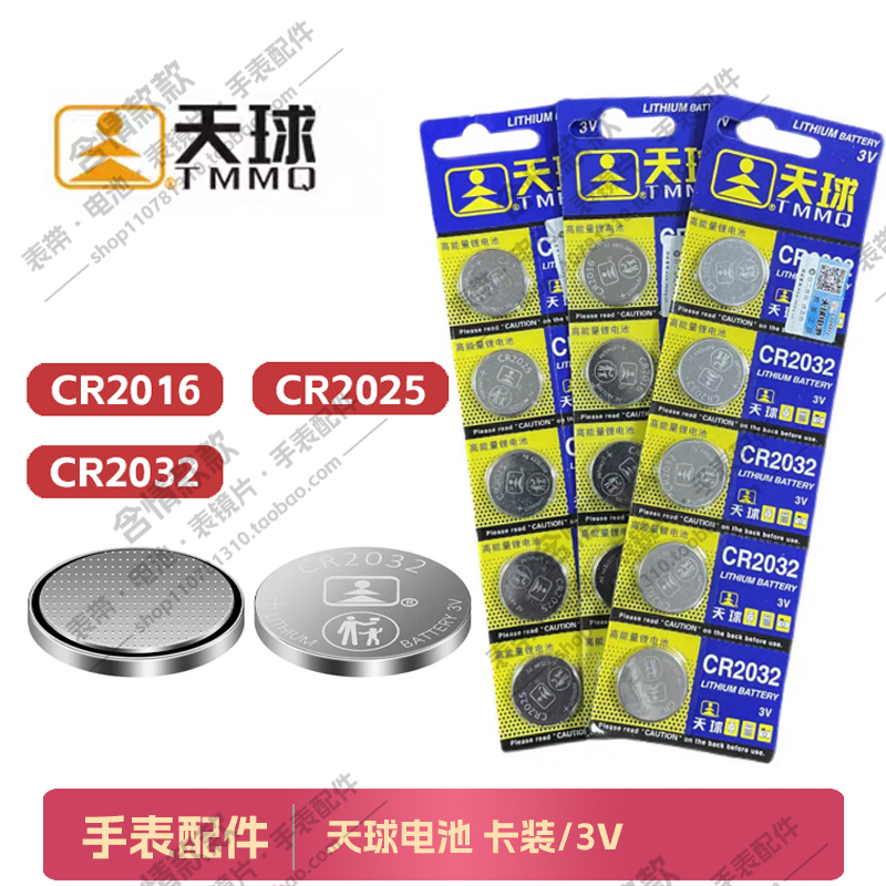 Tianqiu Cr2032 Computer Motherboard Cr2016 Car Key Remote Control Cr2025 Digital Scale 3V Button Cell Electronic Tianqiu Cr2032 Computer Motherboard Cr2016 Car Key Remote Control Cr2025 Digital Scale 3V Button Cell Electronic