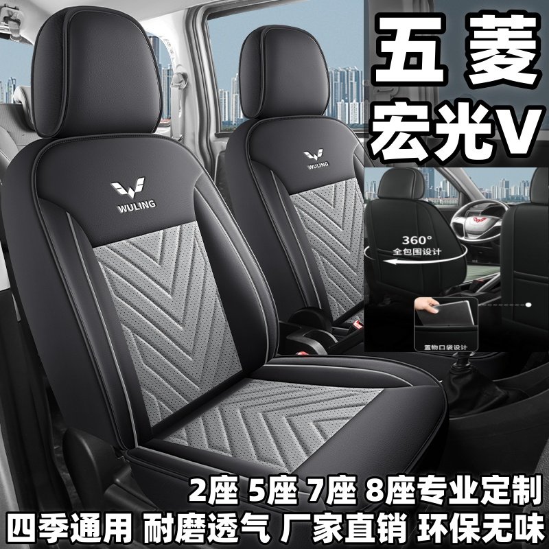 Специальный чехол для сиденья Wuling Hongguang v 2/5/7/8-местный полностью закрытый чехол для сиденья four seasons ice silk кожаный чехол для подушки автокресла Изображение 1