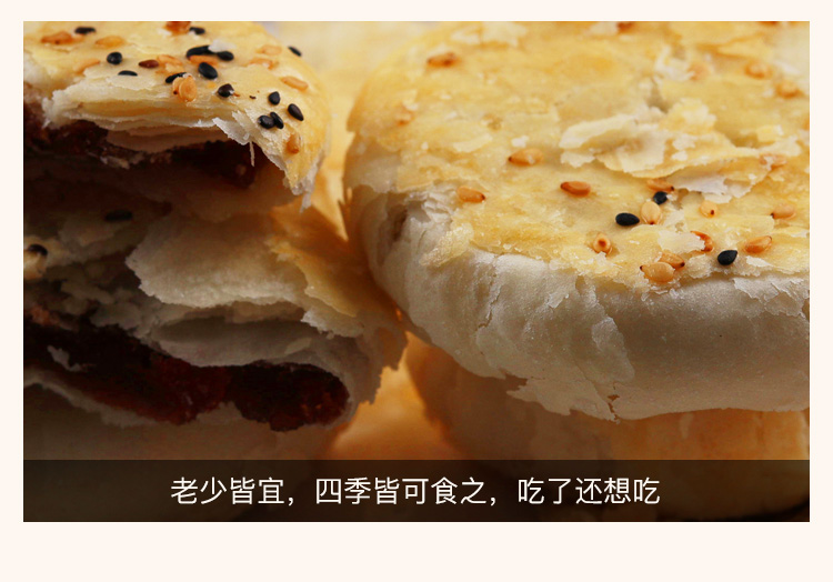 酥饼多口味芝麻葱油饼手工糕点