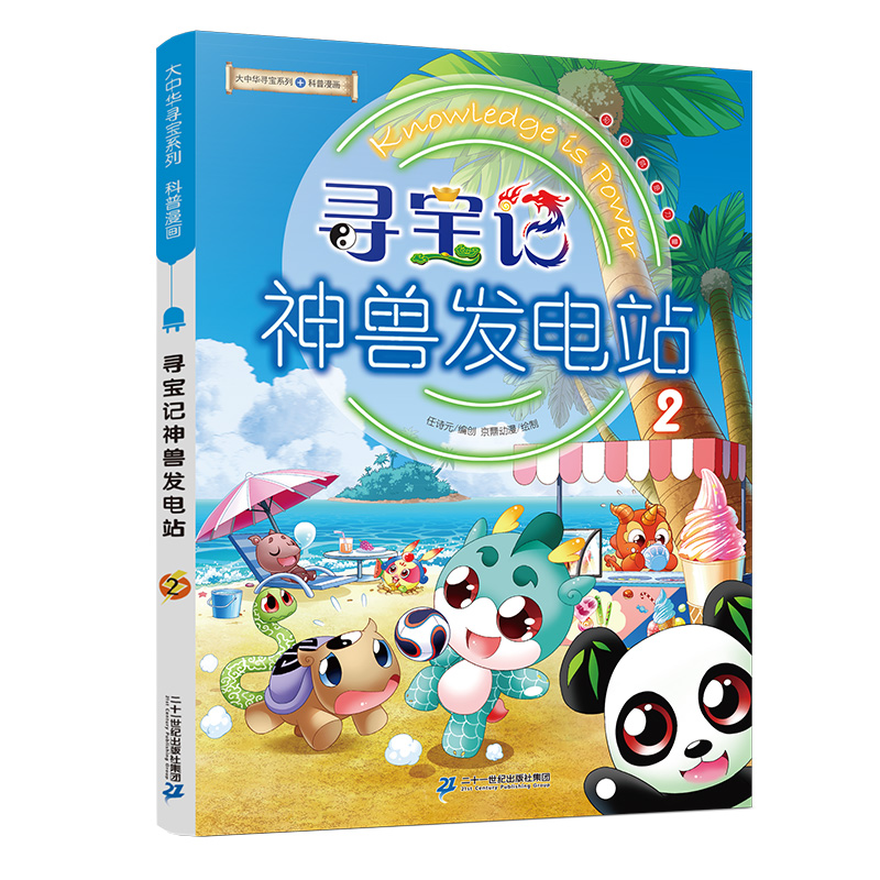 Treasure Hunt of Treasure Power Station 2 Greater China Treasure Hunt Series Young Children Kop Ploy Books Children's Encyclopedia Knowledge Comic Book Elementary School Students Class Outside Reading Books Science 6-7-9 Why Story is Great All 6-7-9 -