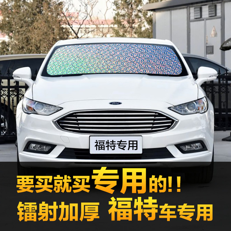 Ford's new Fox Ford Fuchs Wing Tiger Wing Fight Sharp World Car Shading Light Barrier Sunscreen Heat Insulation Curtains